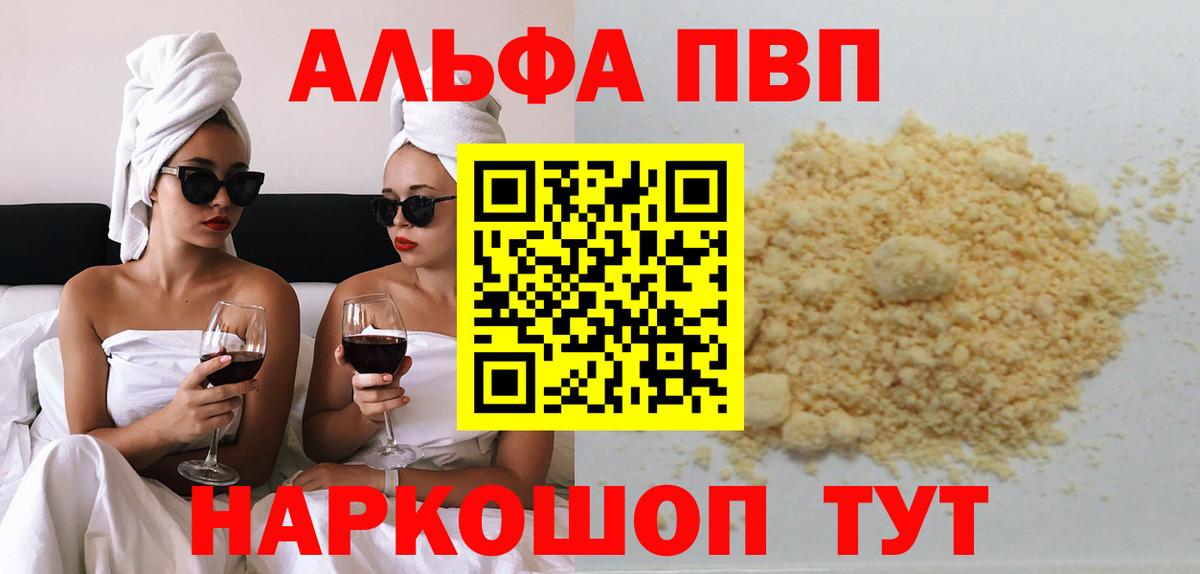 Печора  A-PVP Соль  Альфа ПВП мука  наркота  APVP крисы CK  Вход с VPN 
