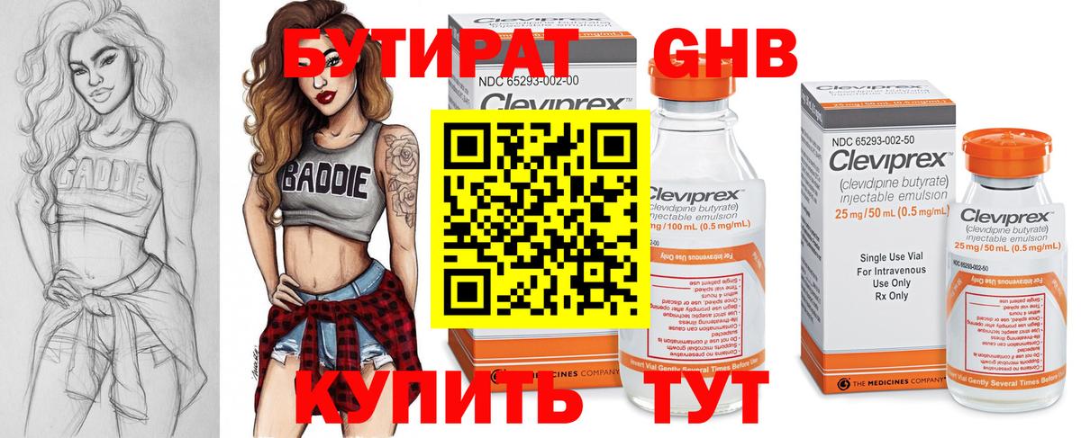 Печора  БУТИРАТ  Вход с VPN  Бутират GHB 