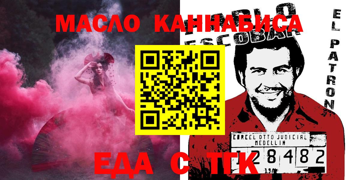 Еда ТГК конопля Печора