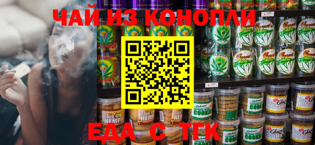Еда ТГК конопля  Вход с VPN  Печора 