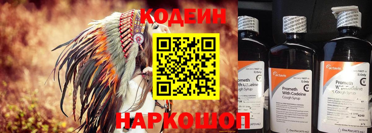 Codein Purple Drank  Вход с VPN  Печора 