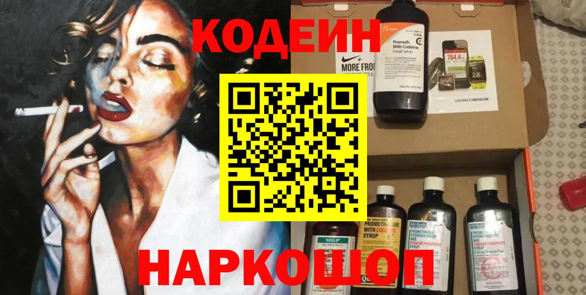 Кодеин напиток Lean (лин) Печора
